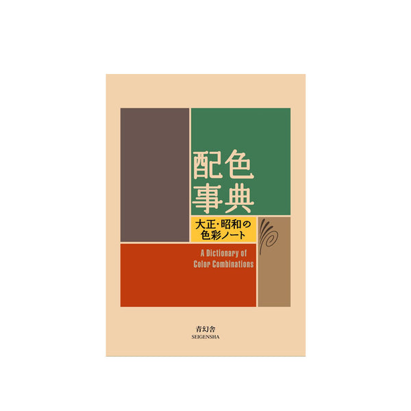 Dictionary of Color Combinations
