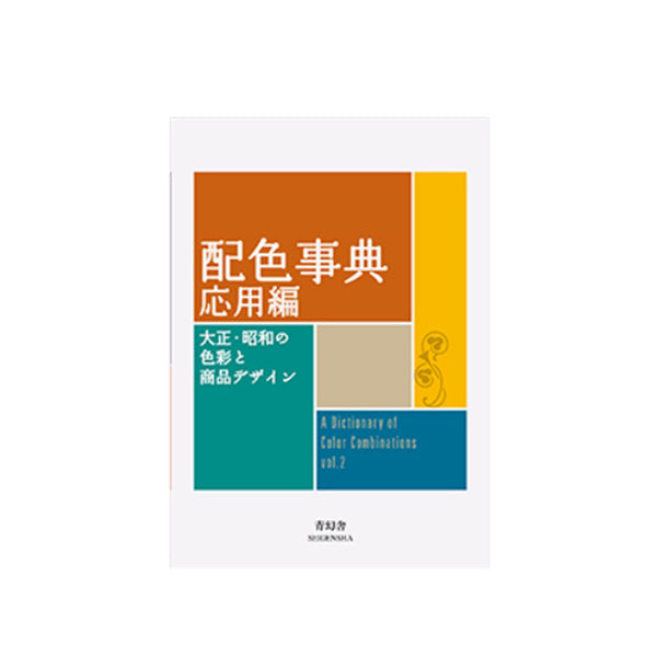 Dictionary of Color Combinations, Vol. 2